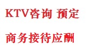思茅最好十大KTV会所消费排名