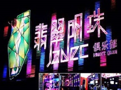 思茅哪里荤的KTV陪酒女漂亮多-翡翠明珠KTV好玩会所体验